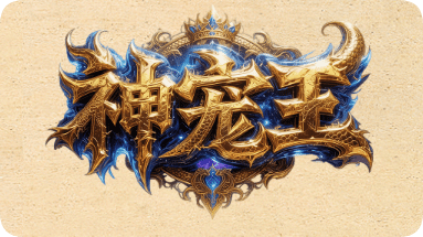 新开传奇sf发布网 新开传奇sf发布网