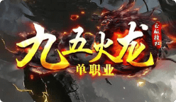 新开传奇sf发布